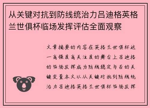 从关键对抗到防线统治力吕迪格英格兰世俱杯临场发挥评估全面观察 从关键对抗到防线统治力吕迪格英格兰世俱杯临场发挥评估全面观察