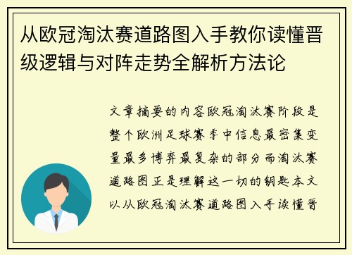 从欧冠淘汰赛道路图入手教你读懂晋级逻辑与对阵走势全解析方法论 从欧冠淘汰赛道路图入手教你读懂晋级逻辑与对阵走势全解析方法论