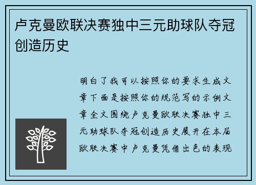 卢克曼欧联决赛独中三元助球队夺冠创造历史 卢克曼欧联决赛独中三元助球队夺冠创造历史