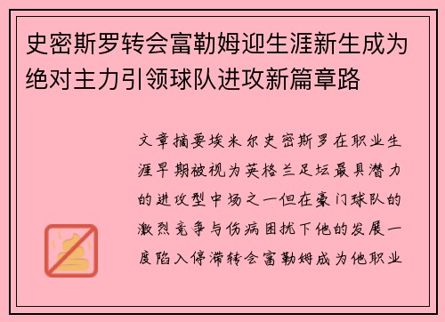 史密斯罗转会富勒姆迎生涯新生成为绝对主力引领球队进攻新篇章路 史密斯罗转会富勒姆迎生涯新生成为绝对主力引领球队进攻新篇章路