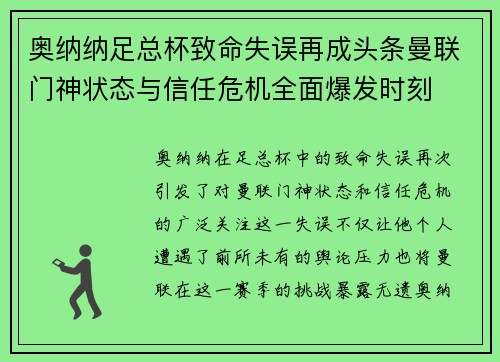 奥纳纳足总杯致命失误再成头条曼联门神状态与信任危机全面爆发时刻 奥纳纳足总杯致命失误再成头条曼联门神状态与信任危机全面爆发时刻