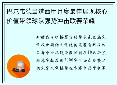 巴尔韦德当选西甲月度最佳展现核心价值带领球队强势冲击联赛荣耀 巴尔韦德当选西甲月度最佳展现核心价值带领球队强势冲击联赛荣耀