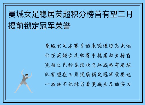 曼城女足稳居英超积分榜首有望三月提前锁定冠军荣誉 曼城女足稳居英超积分榜首有望三月提前锁定冠军荣誉