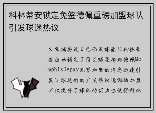 科林蒂安锁定免签德佩重磅加盟球队引发球迷热议 科林蒂安锁定免签德佩重磅加盟球队引发球迷热议