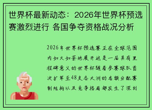 世界杯最新动态:2026年世界杯预选赛激烈进行 各国争夺资格战况分析 世界杯最新动态:2026年世界杯预选赛激烈进行 各国争夺资格战况分析